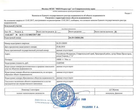 Получение подробного отчета по номеру поля в ЕГРН