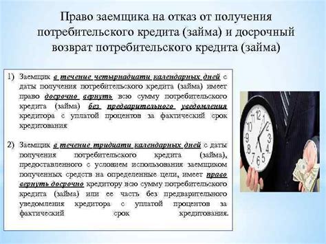 Получение потребительского кредита на различные цели