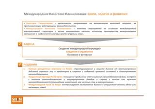 Получение прибыли и планирование дальнейших инвестиций