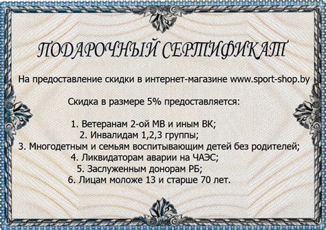 Получение скидки и оплата