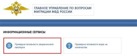 Получение уведомления о готовности копии паспорта