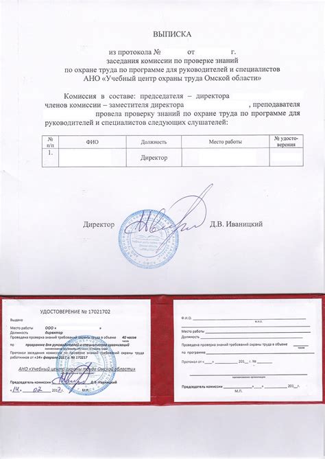 Получение удостоверения: условия и требования