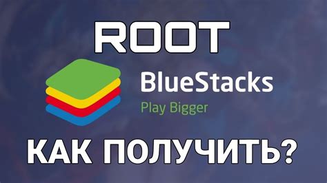 Получение ROOT-прав
