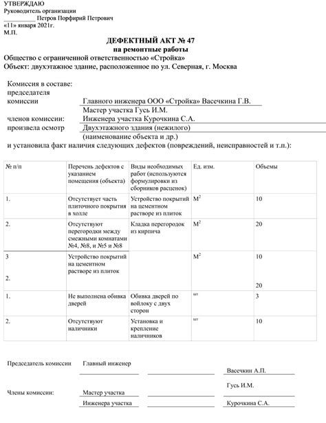 Получите отчет о ремонте