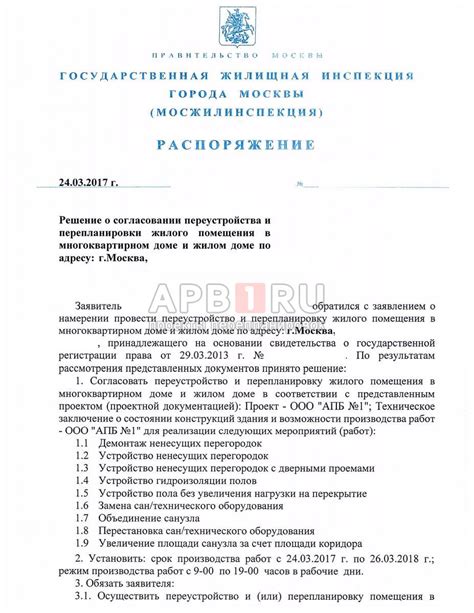 Получите разрешение на ремонт