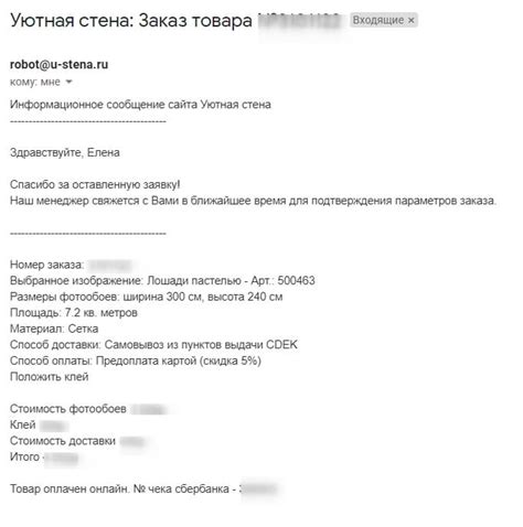 Получите уведомление о подтверждении заказа на указанный email