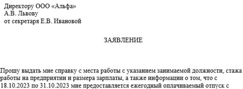 Получить справку с работы