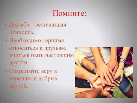 Польза взаимной дружбы