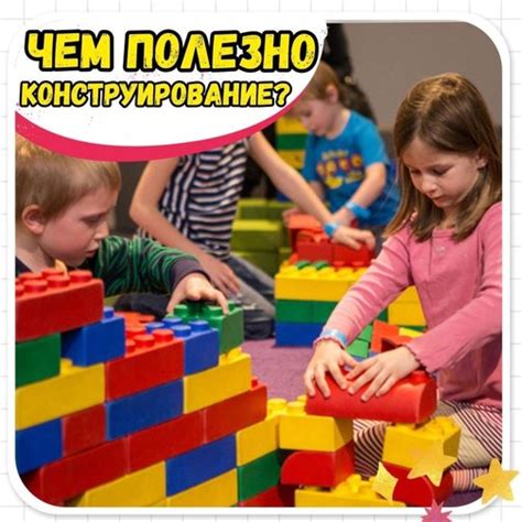 Польза игрового конструирования для развития