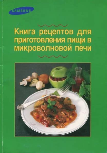 Польза использования микроволновой печи Hansa для приготовления пищи