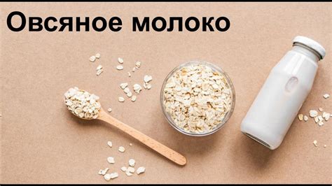 Польза овсяного молока
