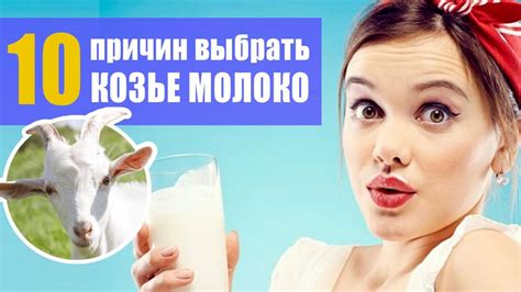 Польза от капель козьего молока