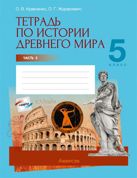 Польза рабочей тетради по истории