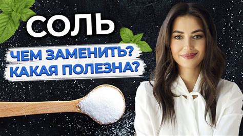 Польза соли для организма