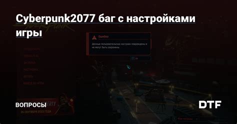 Пользуйтесь настройками игры