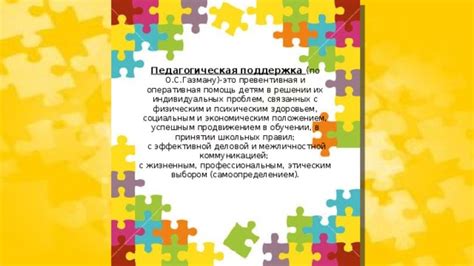Помощь детям в решении проблем и конфликтов