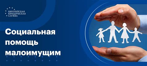 Помощь малоимущим семьям