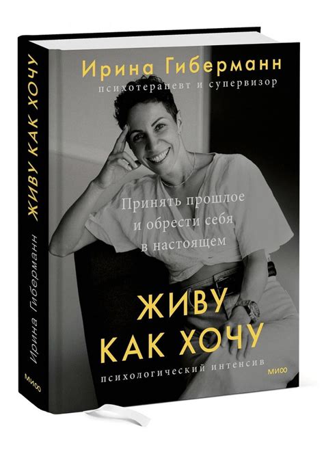 Понимание: как разобраться с прошлым и принять себя в настоящем