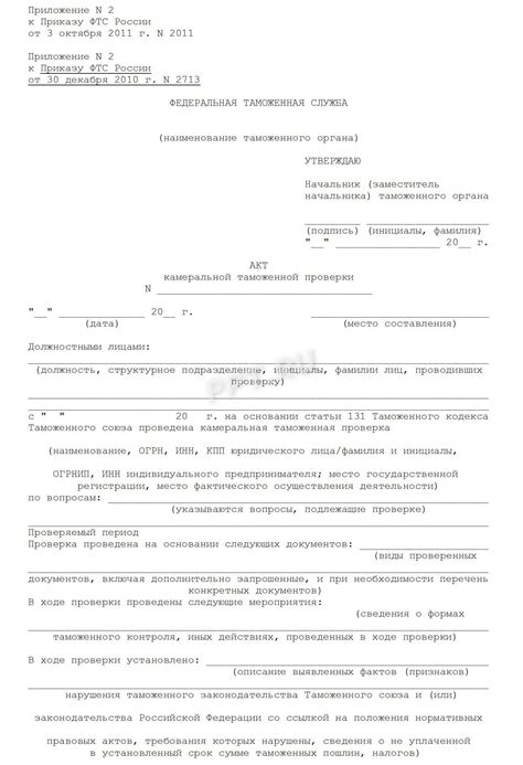 Понимание акта статуса камеральной проверки