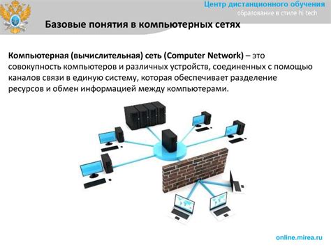 Понимание базовых принципов функционирования компьютерных сетей