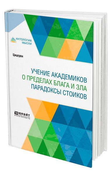 Понимание блага и зла в образовательной практике