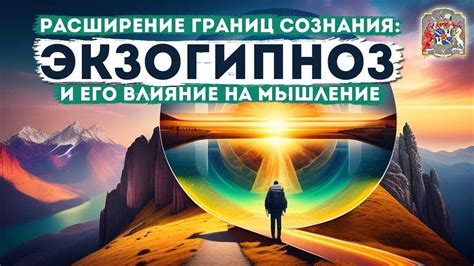 Понимание взаимодействия судьбы и мужчины: расширение границ своего сознания