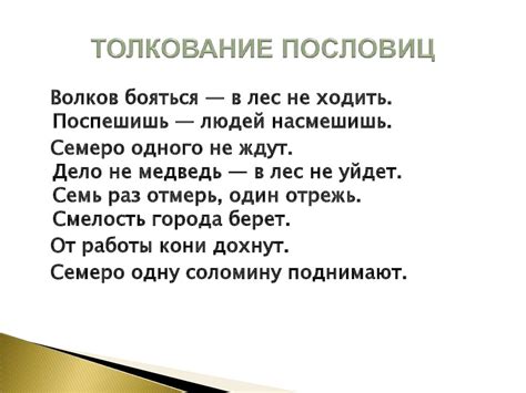 Понимание значения пословицы "Лучше быть мертвым львом, чем живым псом"