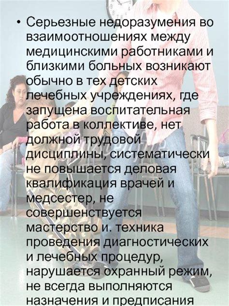 Понимание коммуникации и недоразумения.