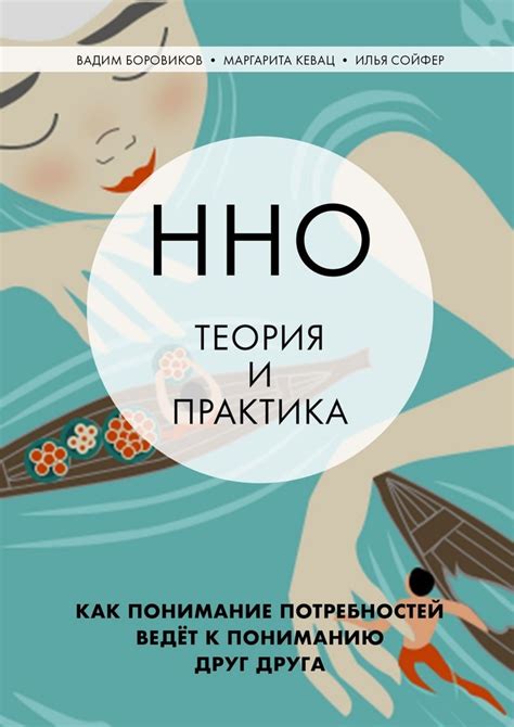 Понимание потребностей партнера