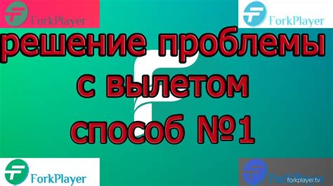 Понимание проблемы вылета