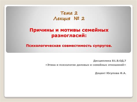 Понимание семейных разногласий