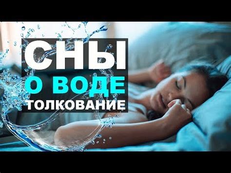 Понимание снов: причины и толкование