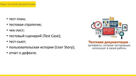 Понимание тестовой документации