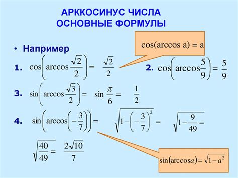 Понятие арккосинуса