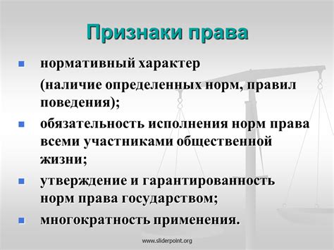 Понятие закона и правовые нормы