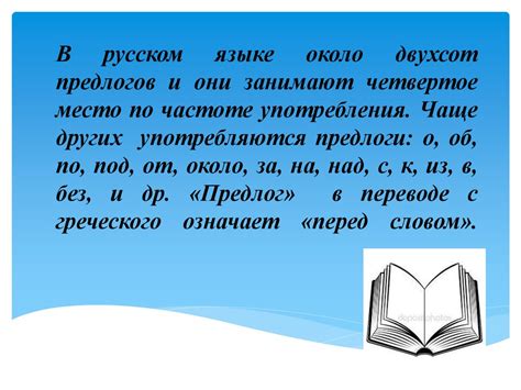 Понятие и функции предлогов в русском языке