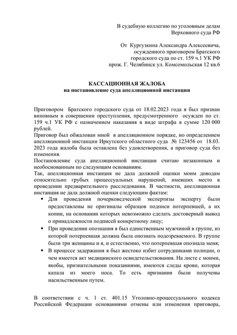 Понятие кассационной жалобы