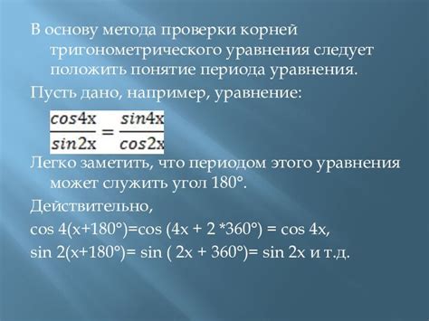 Понятие корней уравнения