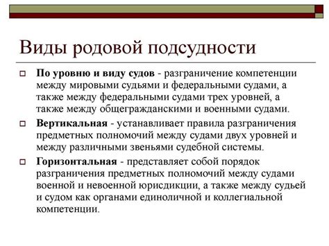 Понятие направлено по подсудности и подведомственности