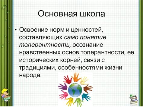 Понятие нравственных ценностей