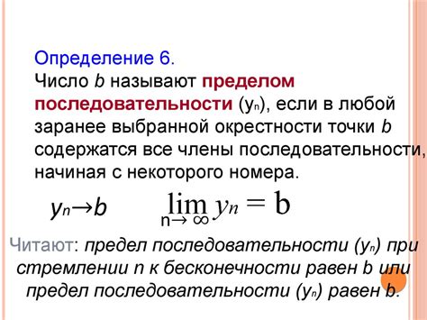 Понятие предела последовательности
