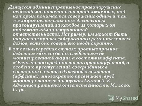 Понятие предмета правонарушения по административному законодательству