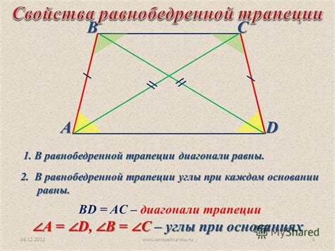 Понятие прямоугольной трапеции
