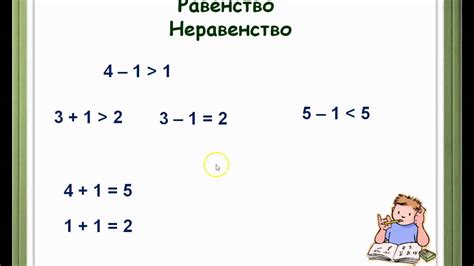 Понятие равенства и неравенства