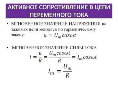 Понятие сопротивления в электротехнике