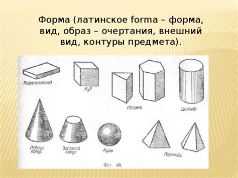 Понятие формы 9