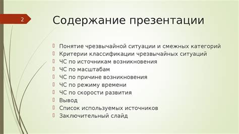 Понятие чрезвычайной ситуации: границы и неустойчивость