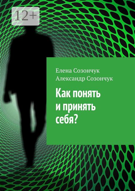Понять причины насмешек и принять себя