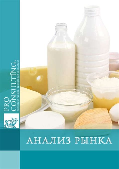 Популярность на рынке кисломолочной продукции