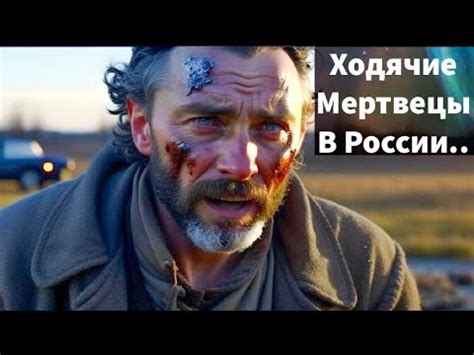 Популярность сериала "Ходячие мертвецы" в России